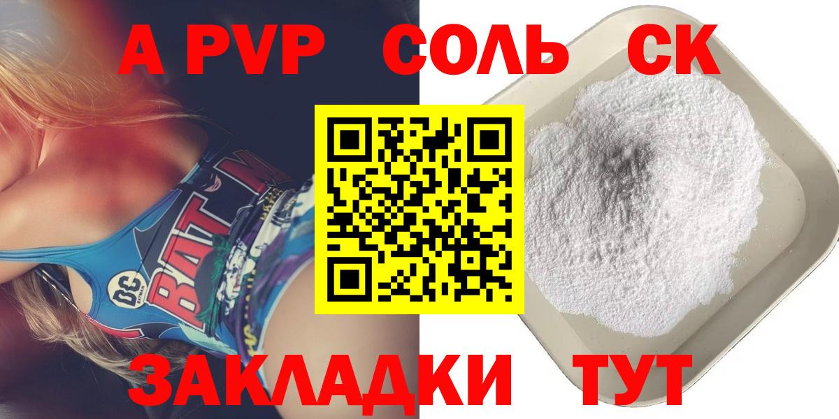 Alpha-PVP Соль Дубна