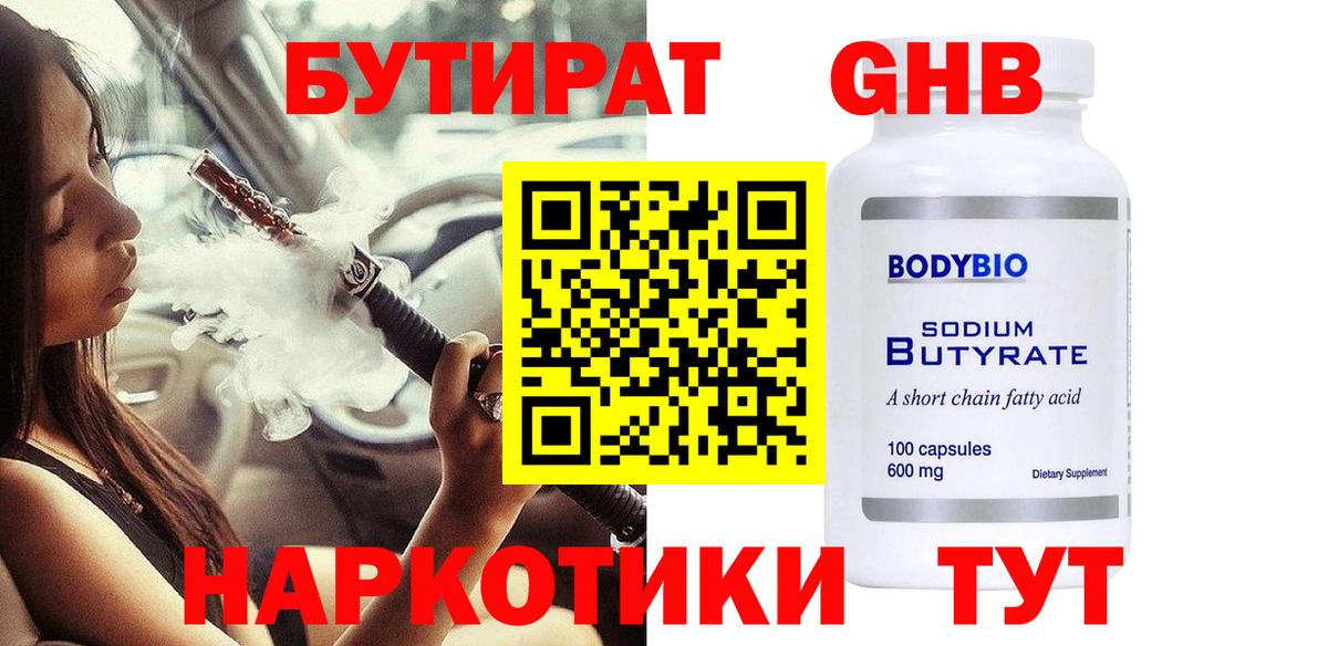 Бутират оксана Дубна