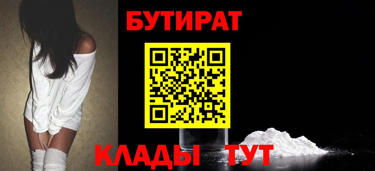 Дубна  БУТИРАТ 1.4BDO  Вход с VPN 