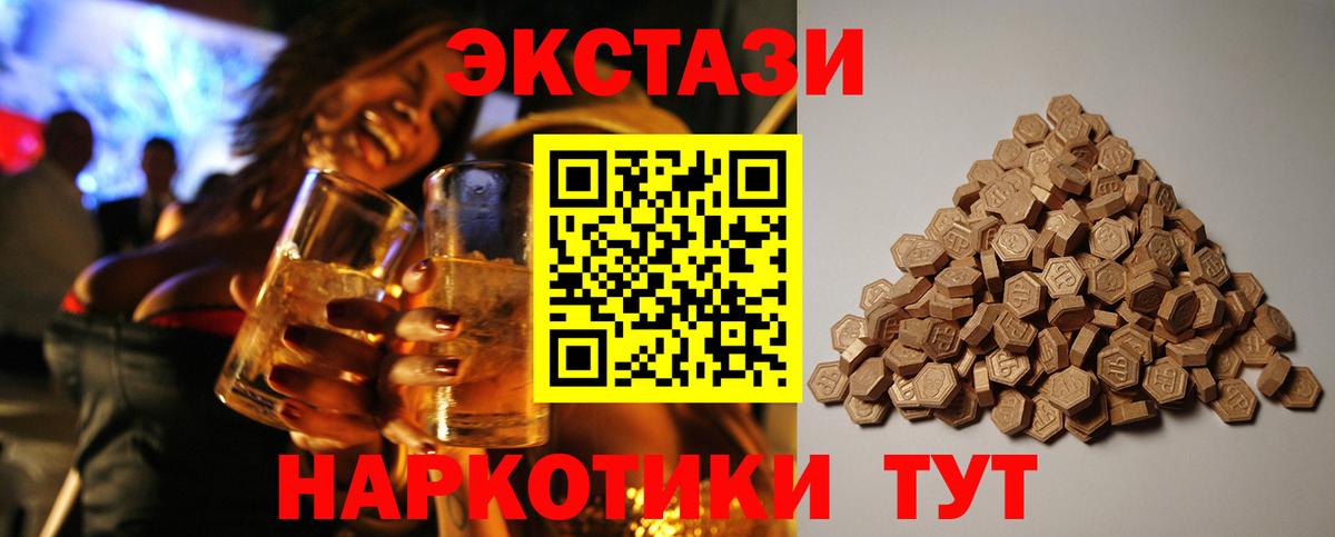 ЭКСТАЗИ круглые  Ecstasy  Дубна  Вход с VPN  Экстази 250 мг 