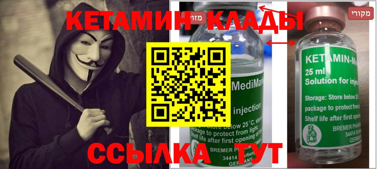 Кетамин ketamine Дубна