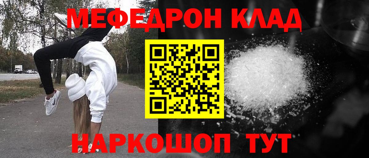Мефедрон  Мефедрон кристаллы  Вход с VPN  Меф кристаллы  Дубна 