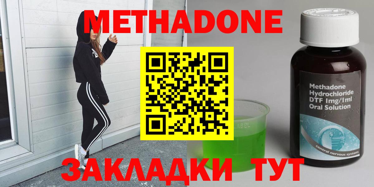 МЕТАДОН кристалл  Вход с VPN  Дубна  МЕТАДОН кристалл 